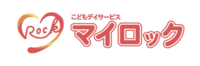こどもデイサービス　マイロック